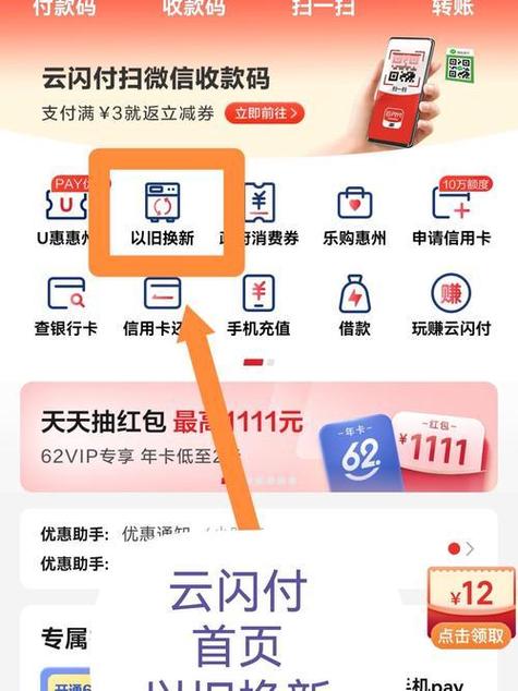 云闪付扫码什么时候到账缩略图