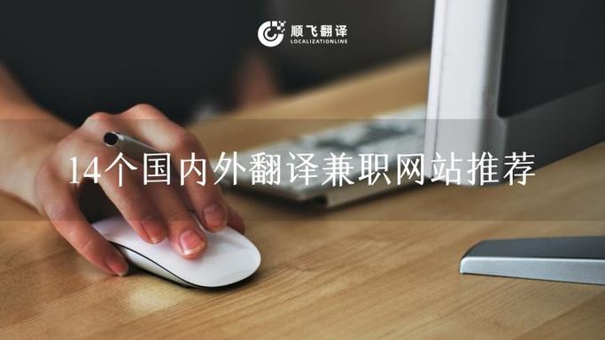 我译网兼职翻译