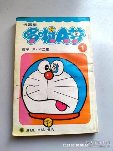 机器猫32开本最新版本更新内容缩略图