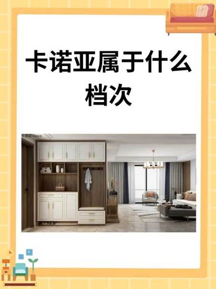 卡诺亚属于什么档次缩略图