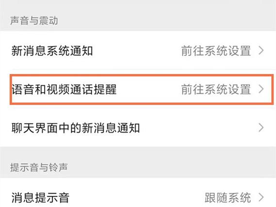怎么关闭微信视频电话功能缩略图