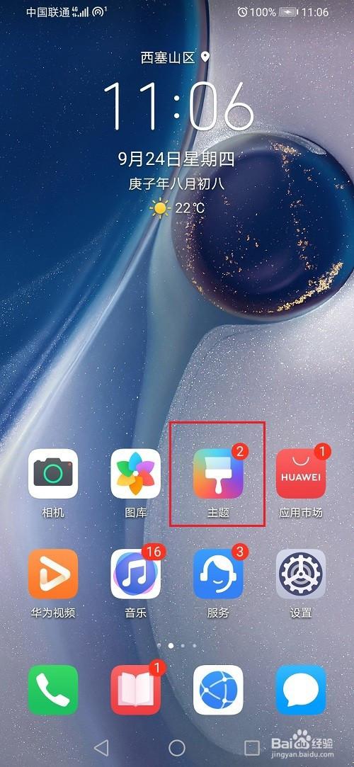 华为桌面恢复原始布局游戏截图