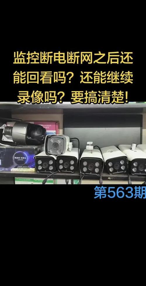 监控断电后还能录像吗?缩略图