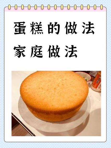 家庭制作蛋糕简单方法缩略图