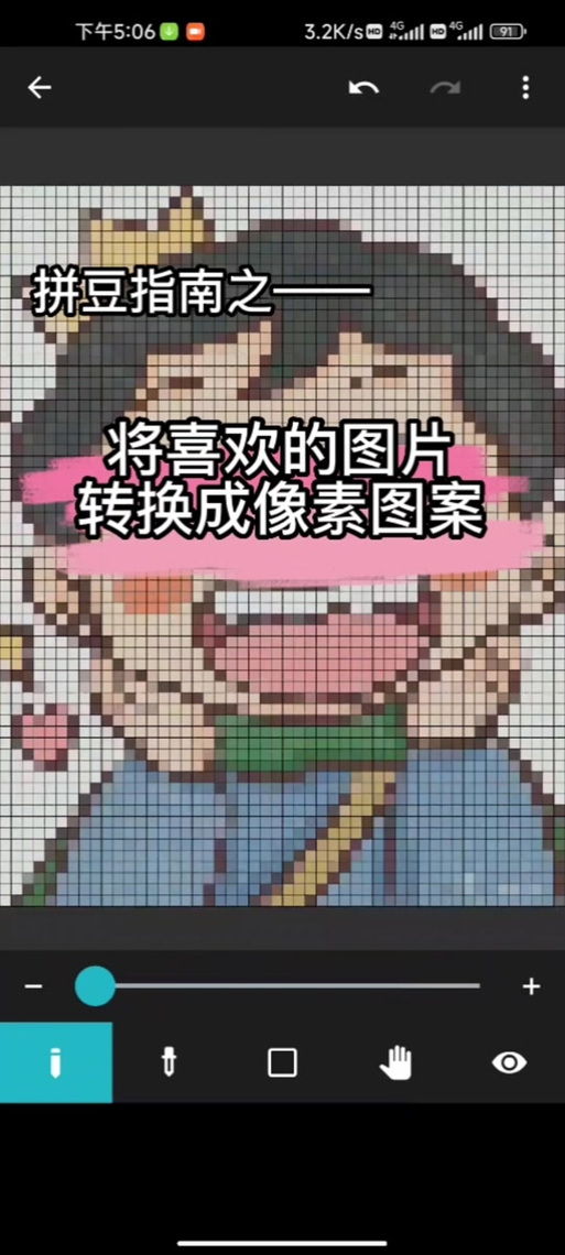 把图片转换成拼豆图纸的软件游戏截图