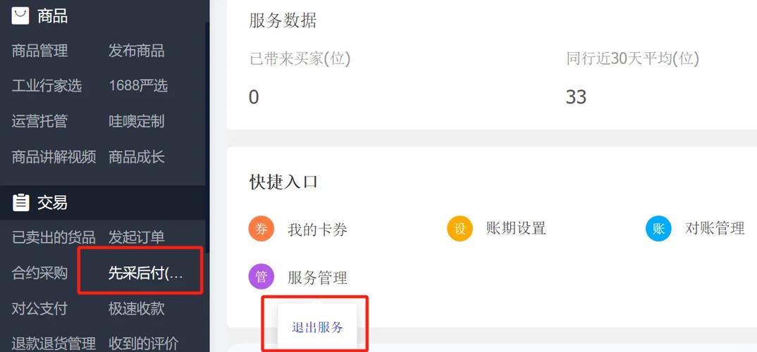 商家取消先用后付步骤游戏截图