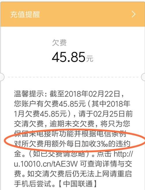联通卡欠费不销户后果缩略图