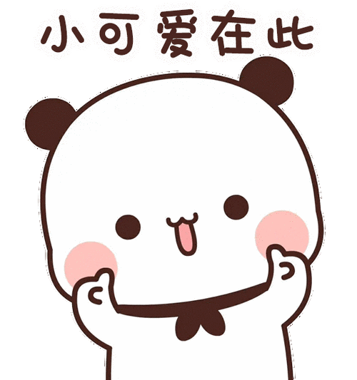 小可爱表情包缩略图