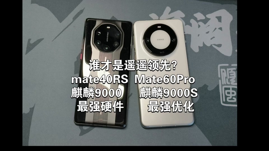 麒麟9000跟9000s哪个好缩略图