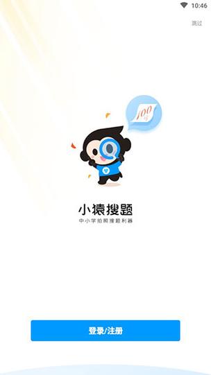 小猿搜题软件下载游戏截图