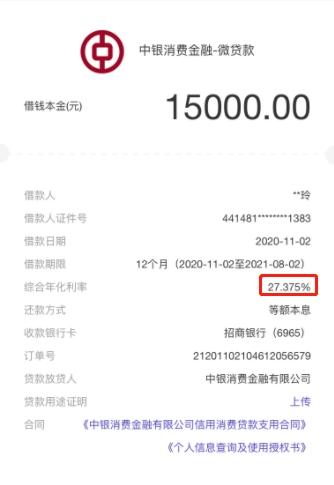 中国银行当日转账额度缩略图