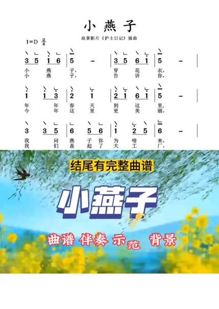 儿童歌曲小燕子缩略图