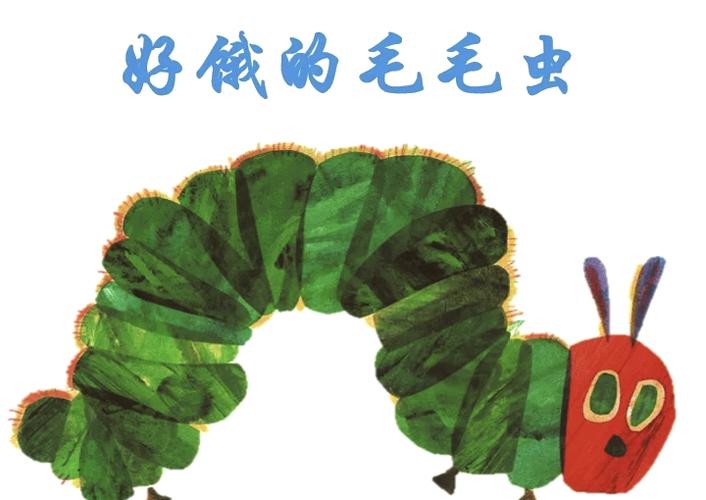 有声绘本毛毛虫游戏截图