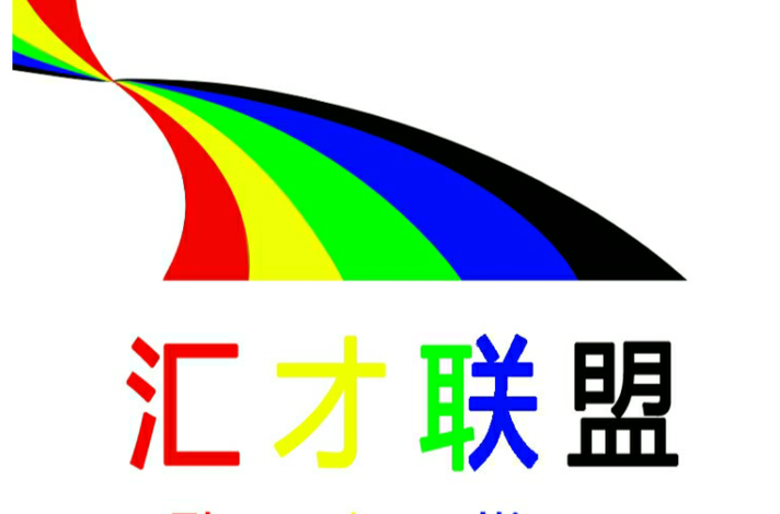汇联盟是干嘛的缩略图