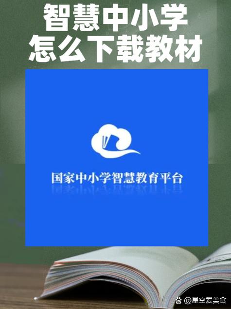 四川中小学智慧教育平台官网缩略图
