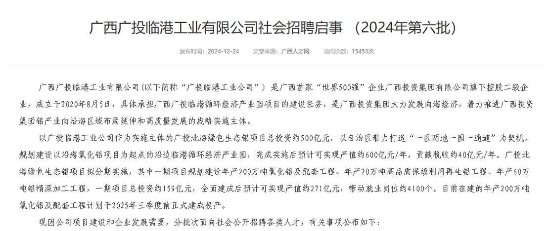 广西国企招聘网最新招聘缩略图