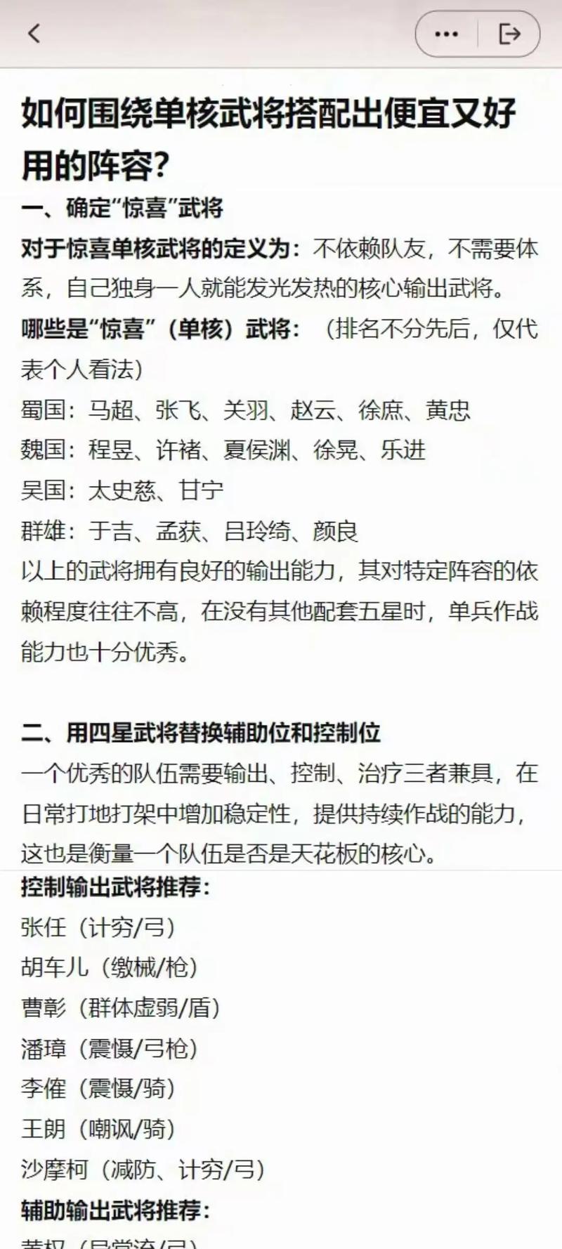 三国志战略版武将攻略缩略图