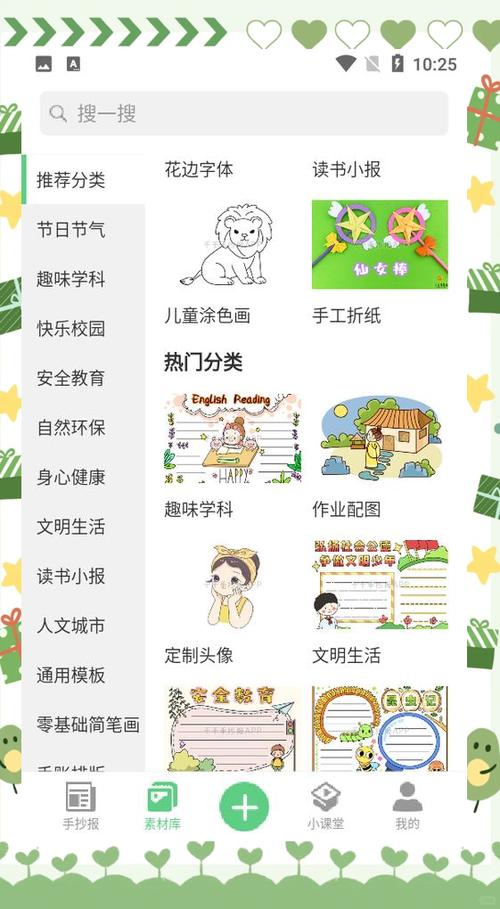画手抄报的软件缩略图