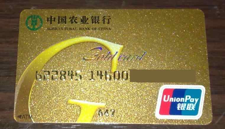 中国农业银行金卡缩略图