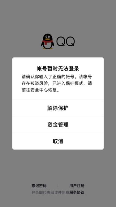 qq文件发生异常无法分享游戏截图