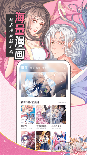 yy漫画无限阅币版下载缩略图