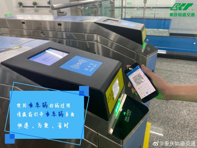 扫码过闸扫码乘车缩略图