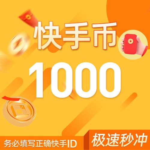 快币充值中心官网直充缩略图