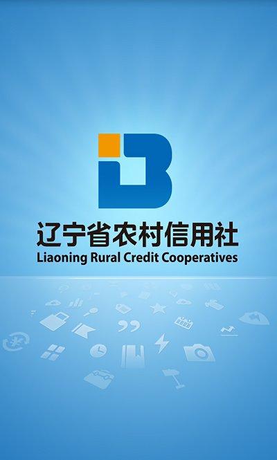 辽宁农信app下载安装缩略图