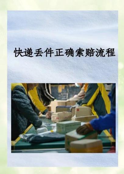 快递丢件怎么赔偿缩略图