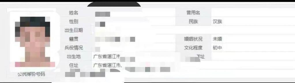 快手ID开户对方户籍缩略图