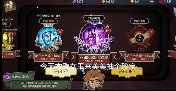 第五人格抽珍宝游戏截图