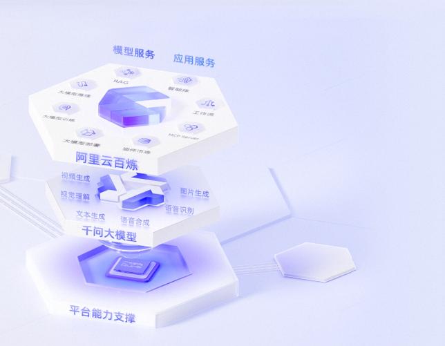 阿里云百炼官网入口缩略图