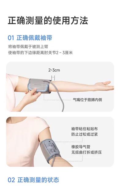 血压计绑带的正确绑法缩略图