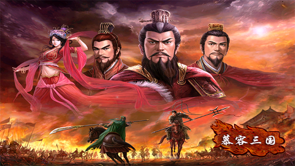 慕容三国群英传2威力加强版缩略图