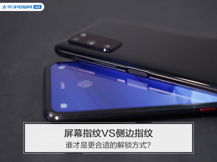 侧边指纹好还是屏幕指纹好缩略图