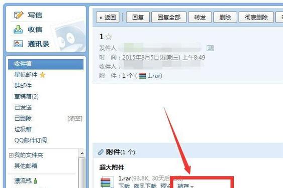 qq邮箱超大附件链接缩略图