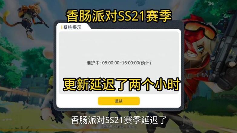 ss21赛季结束时间图标