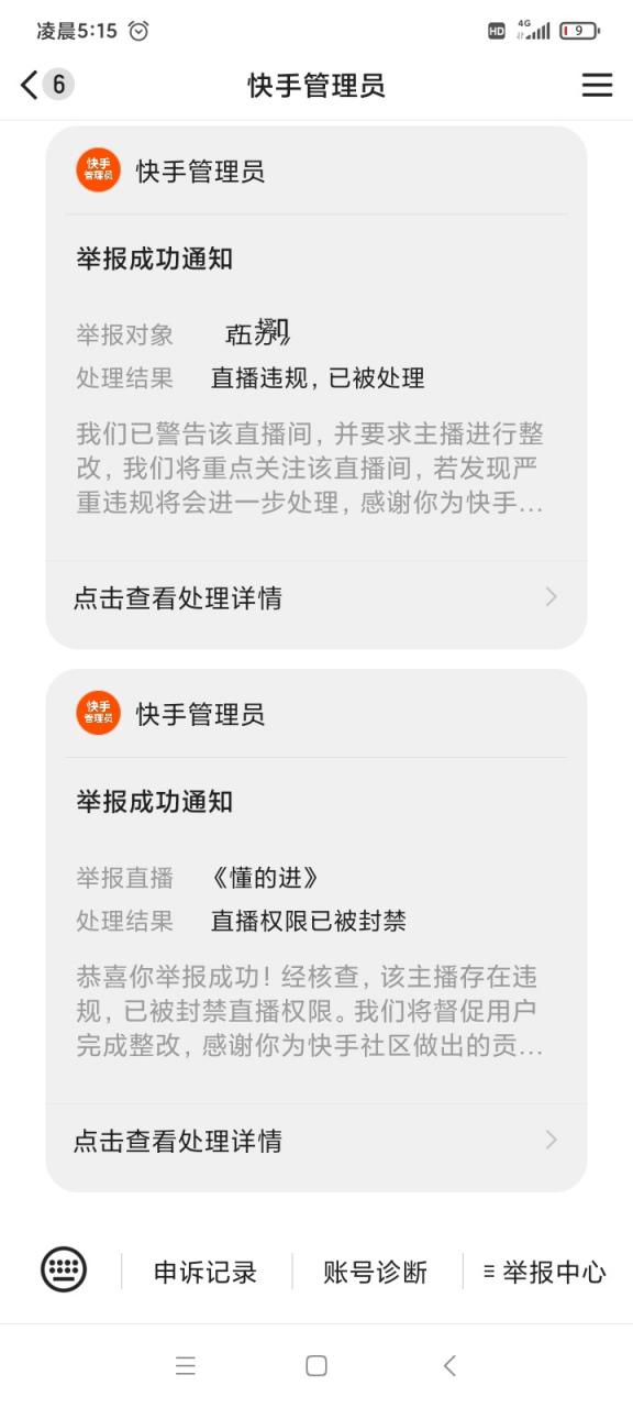 快手如何举报封号游戏截图
