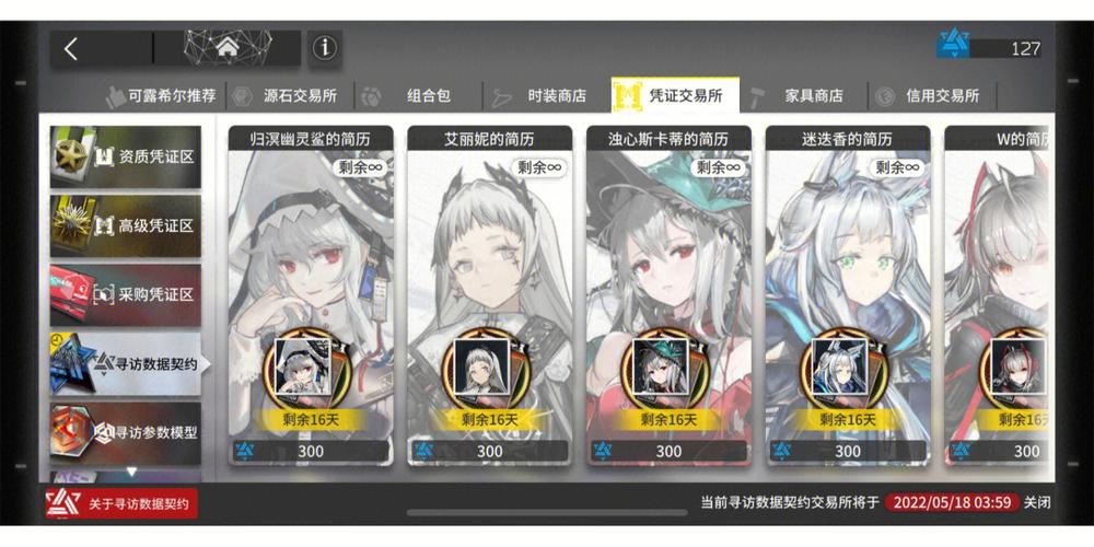 明日方舟内置菜单游戏截图