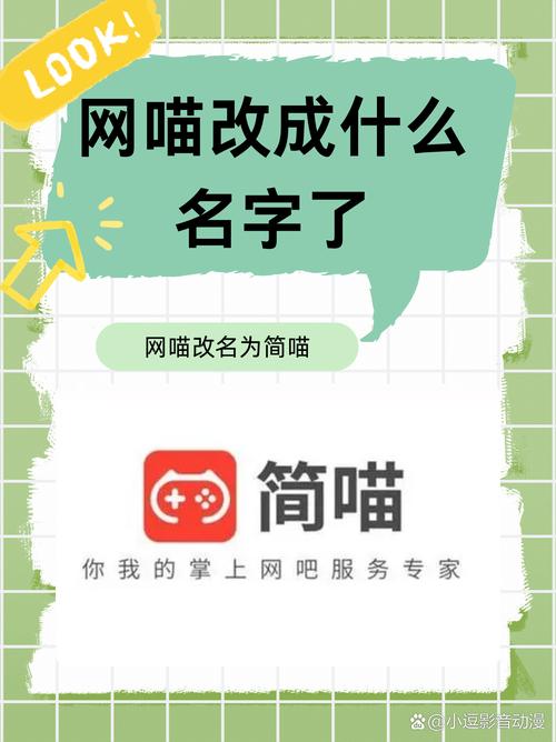 网喵改成什么名字了缩略图