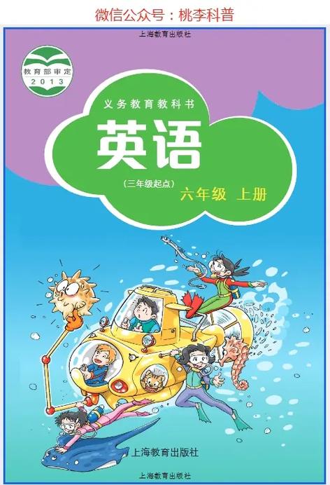 六年级上册英语书课本游戏截图