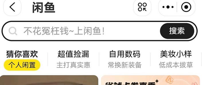 闲鱼号给别人登录安全吗缩略图