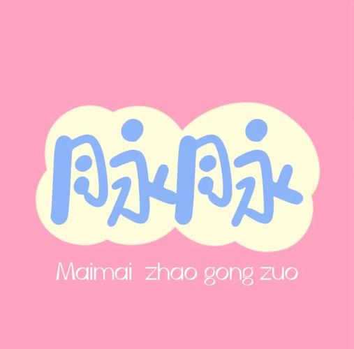 粉红色软件pikapika怎么下载图标