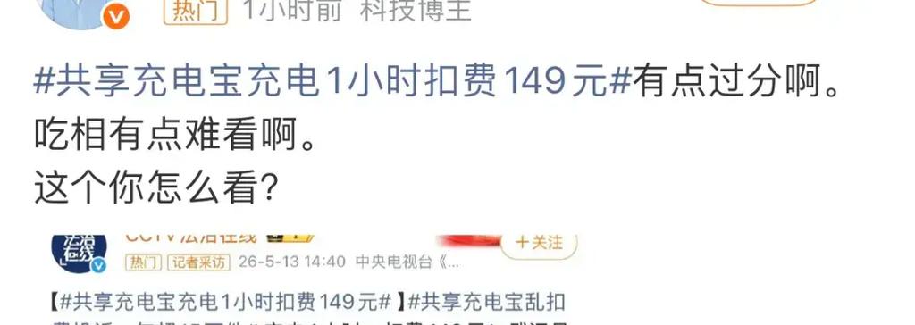 共享充电宝收费标准游戏截图