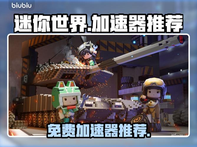 迷你世界辅助器软件游戏截图