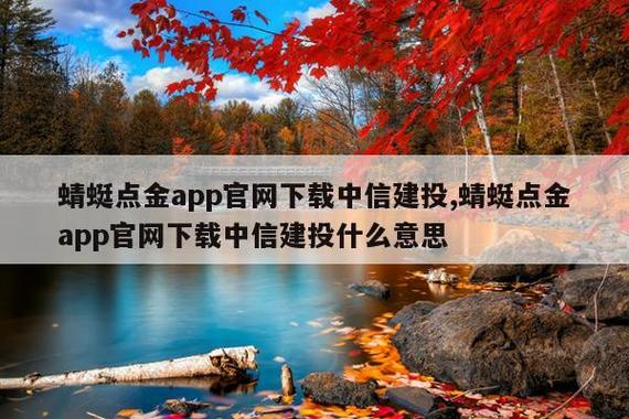 中信建投蜻蜓点金app缩略图