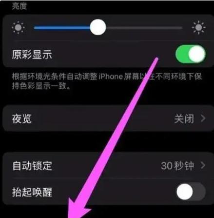 苹果14锁屏后还亮屏缩略图