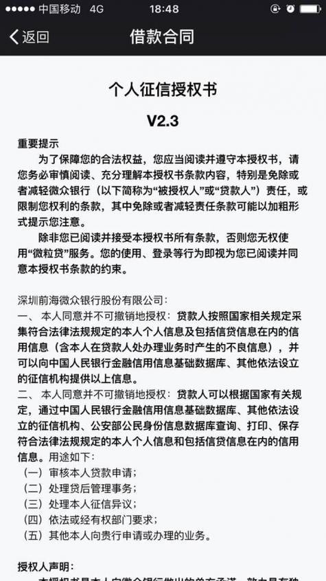借了微粒贷上征信吗缩略图