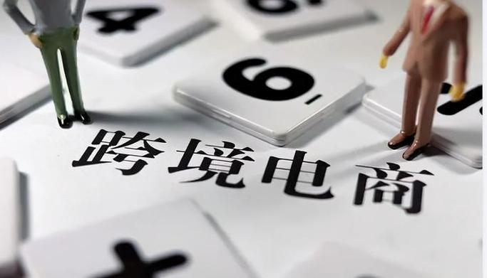跨境电商缩略图
