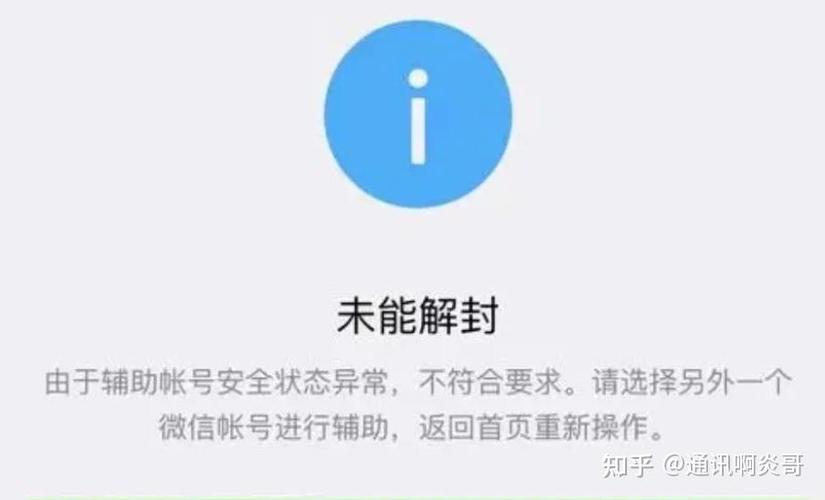 非好友可以辅助解封吗缩略图